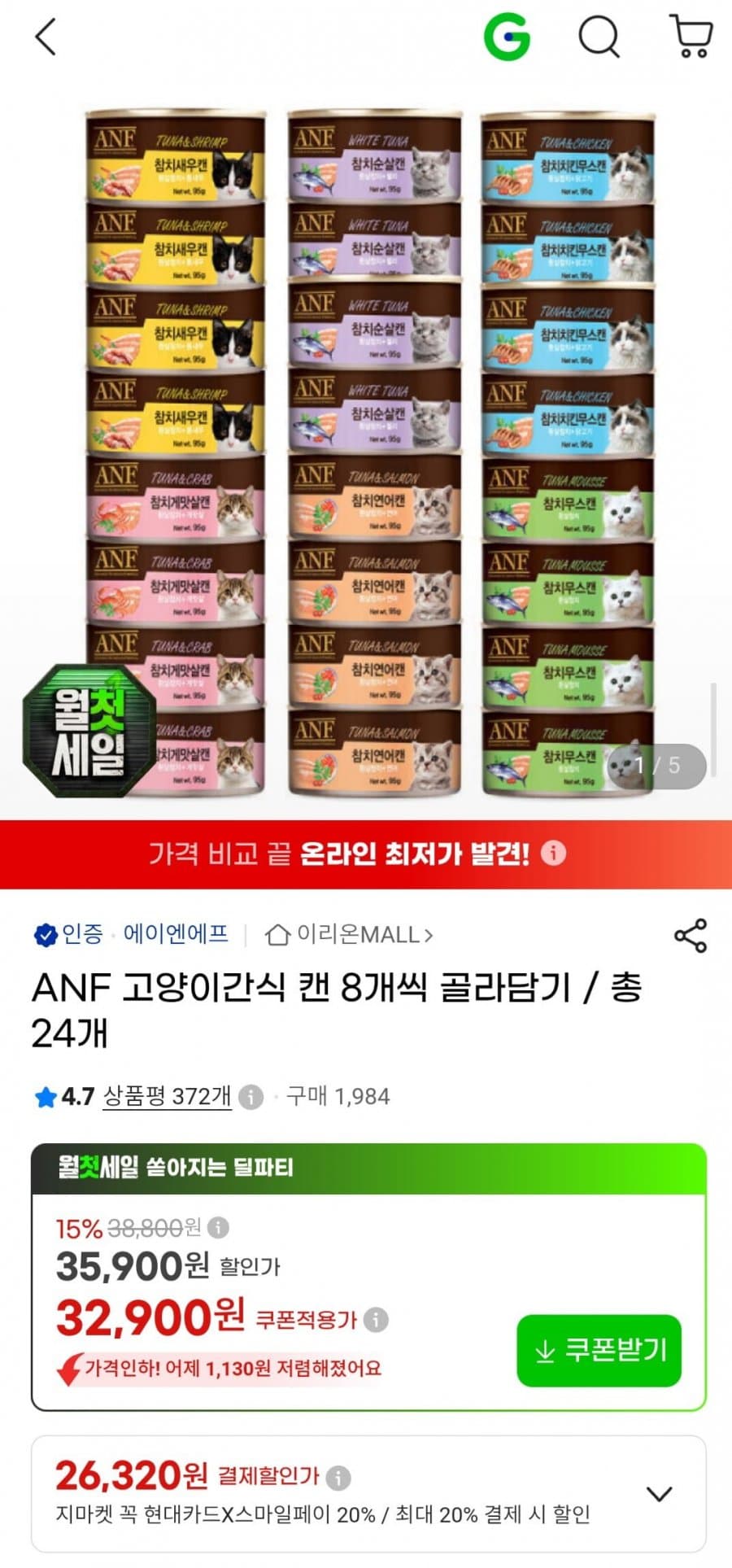 ANF 고양이 간식캔 24+2개