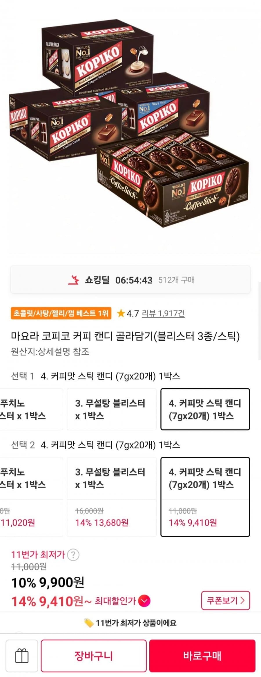 마요라 코피코 커피 캔디 1+1