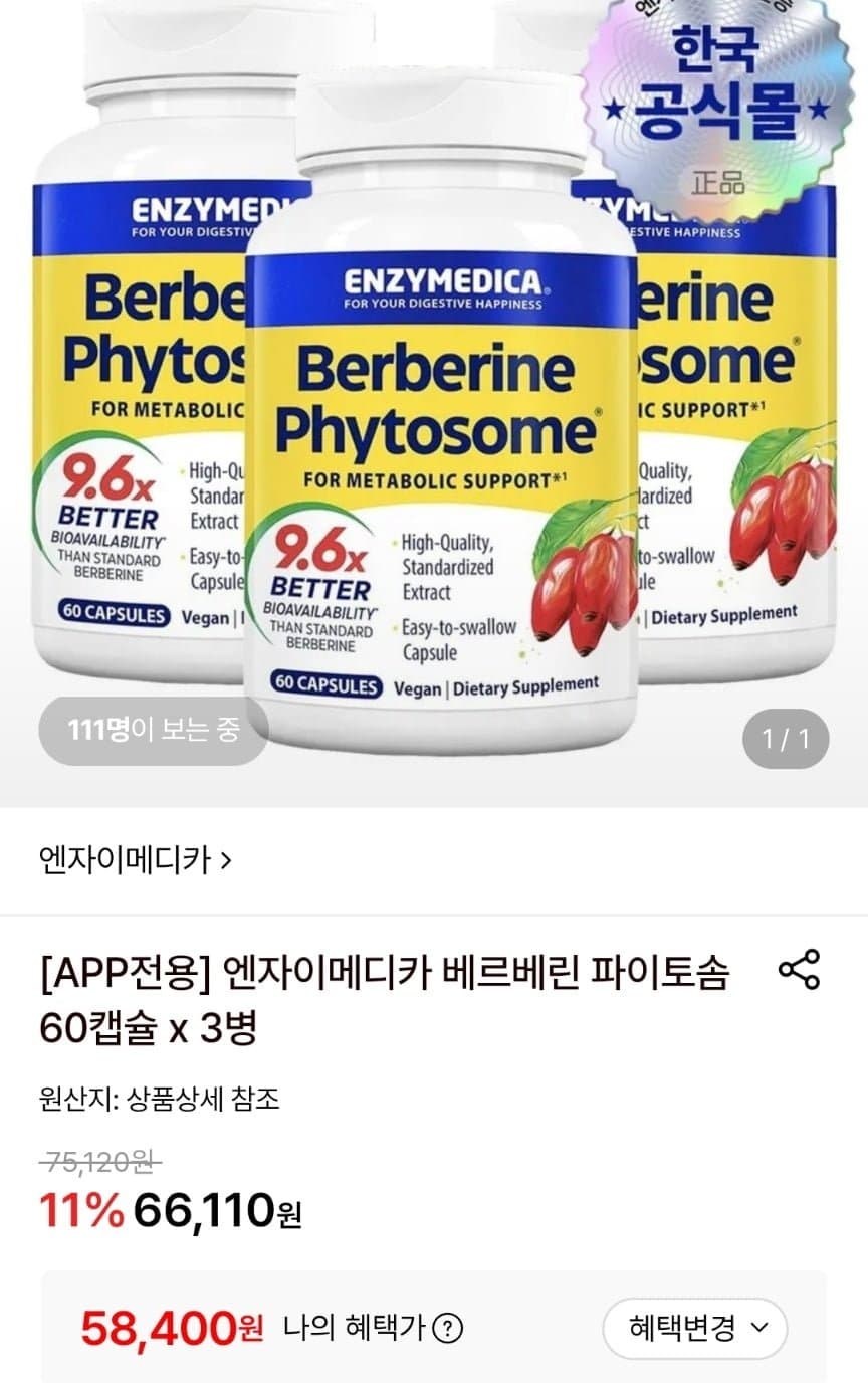 엔자이메디카 베르베린 파이토좀
