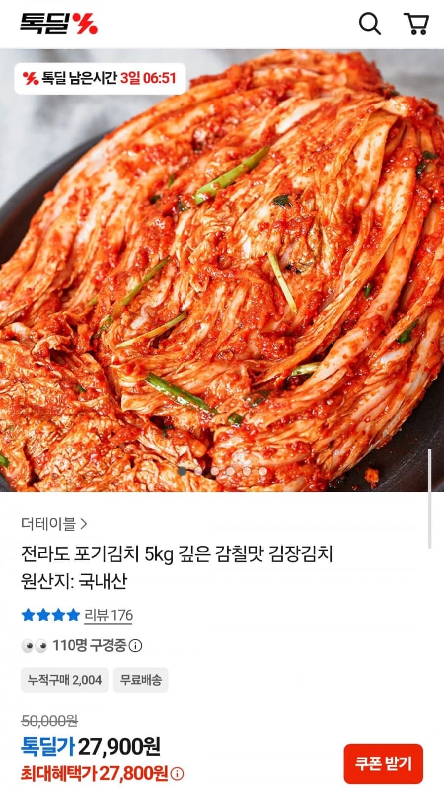 카카오 포기김치 5kg