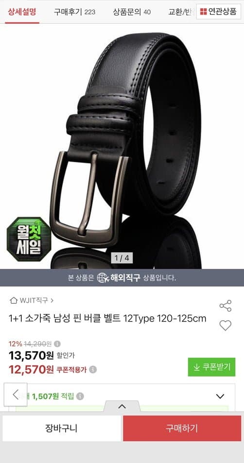 소가죽 핀버클 벨트