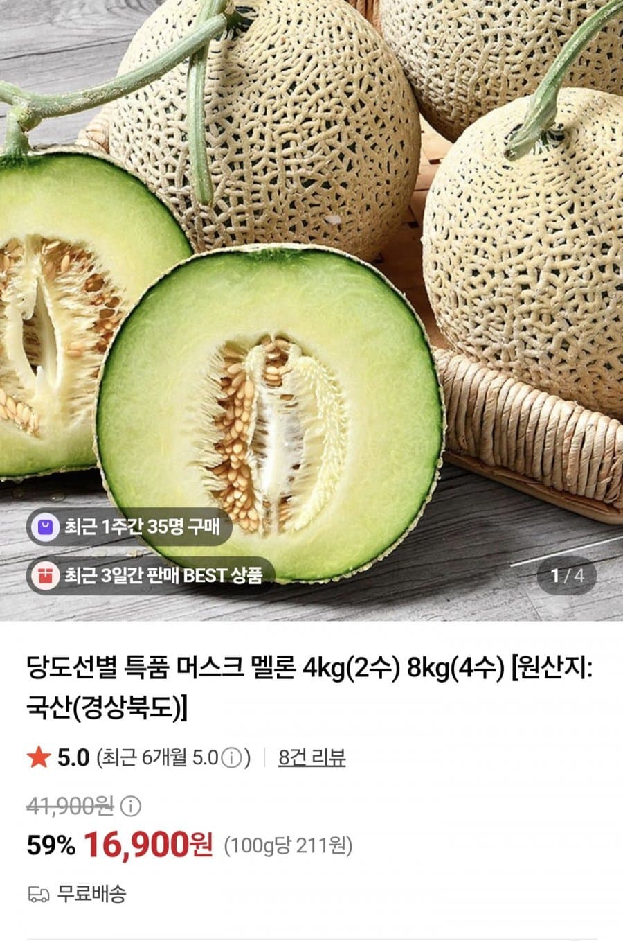 머스크메론 4kg 2통