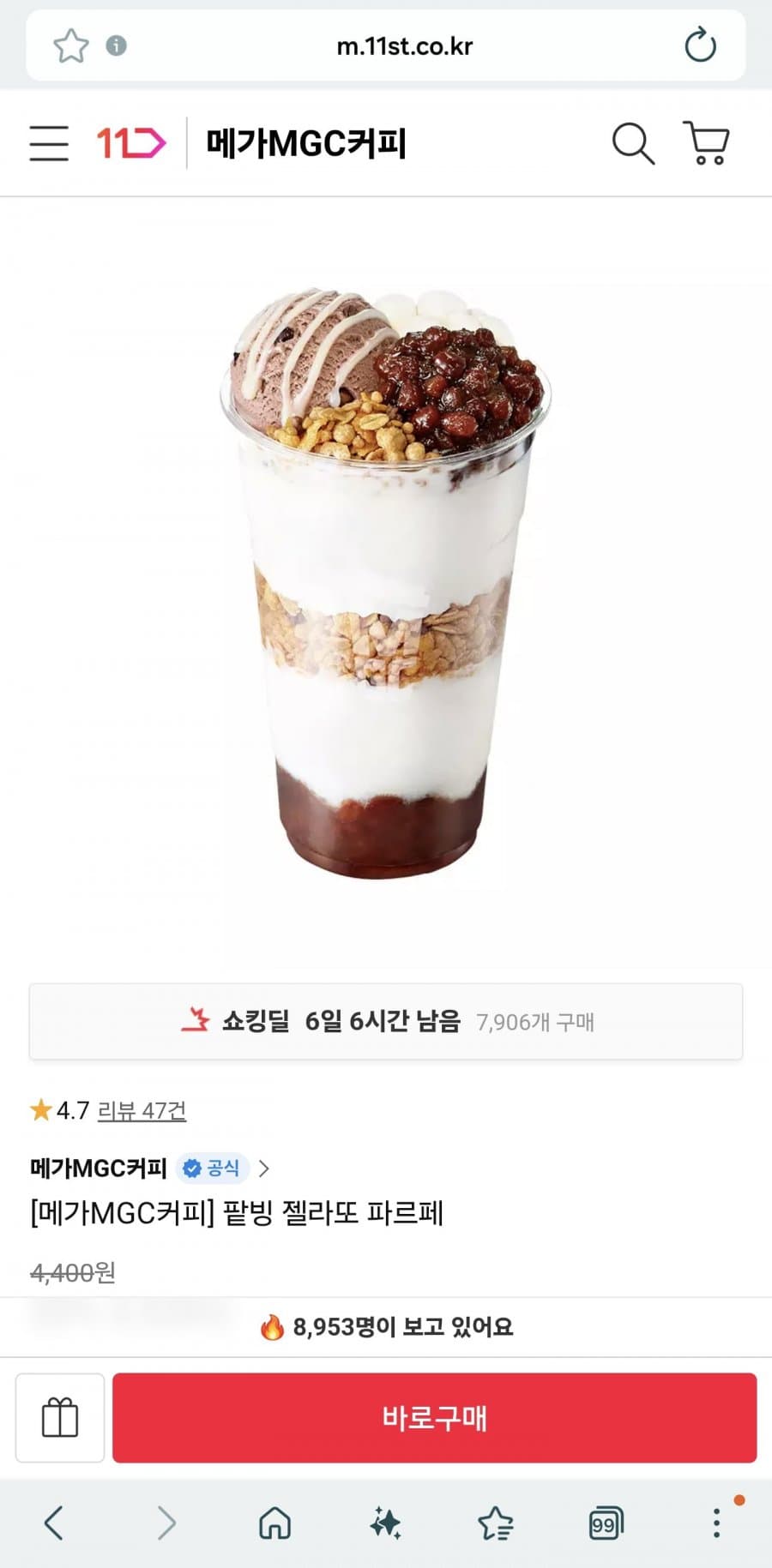 메가커피 팥빙 젤라또 파르페