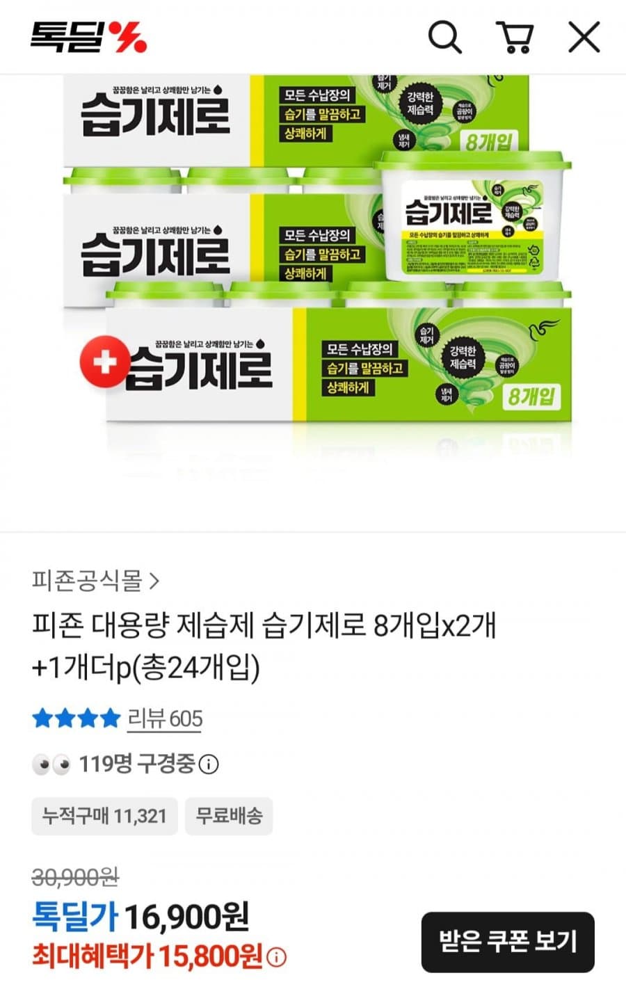피죤 습기제로 275g 24입