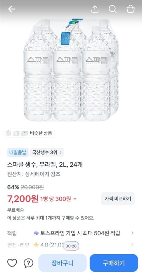 스파클 무라벨 생수 2L 24개