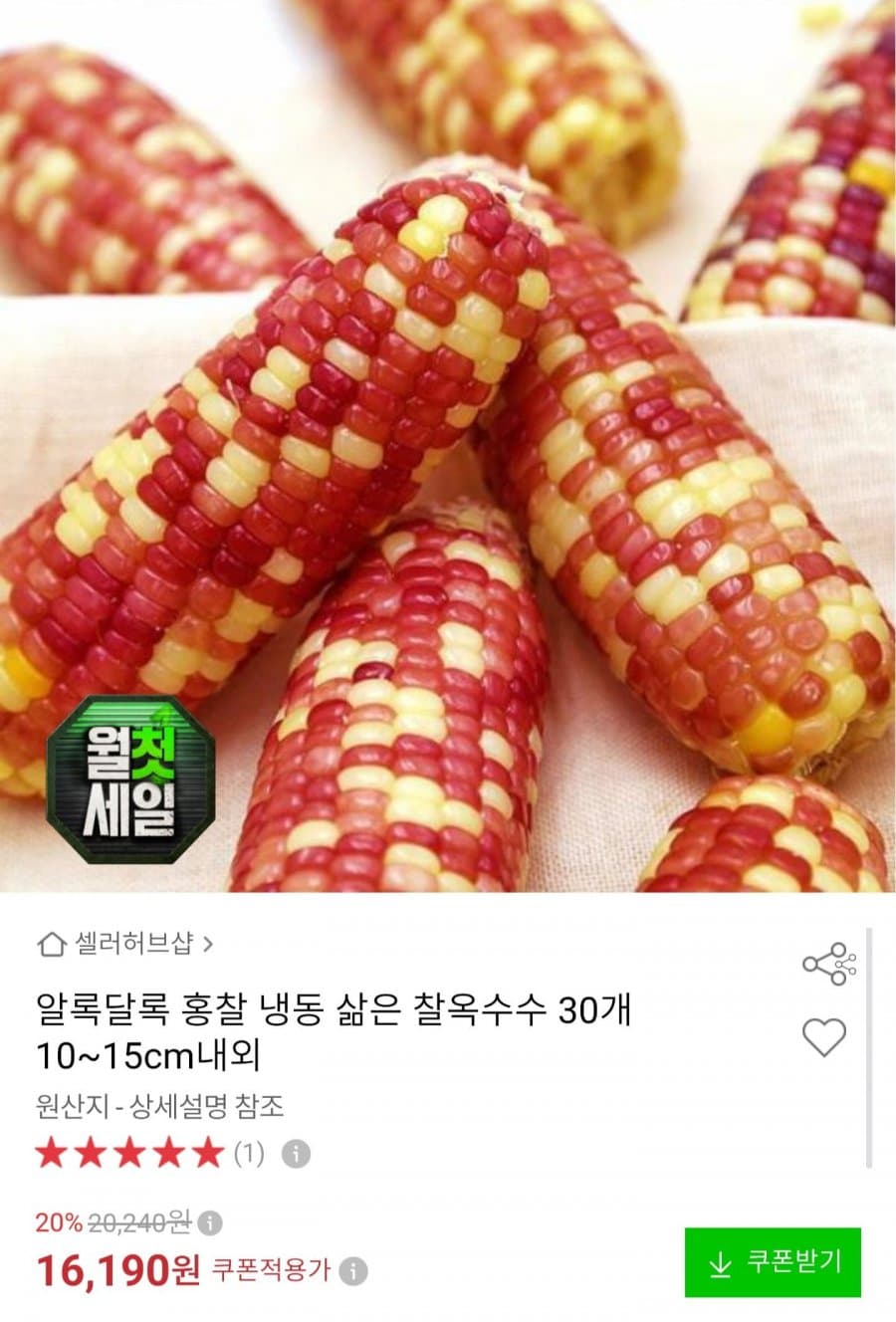 홍찰 냉동 삶은 찰옥수수