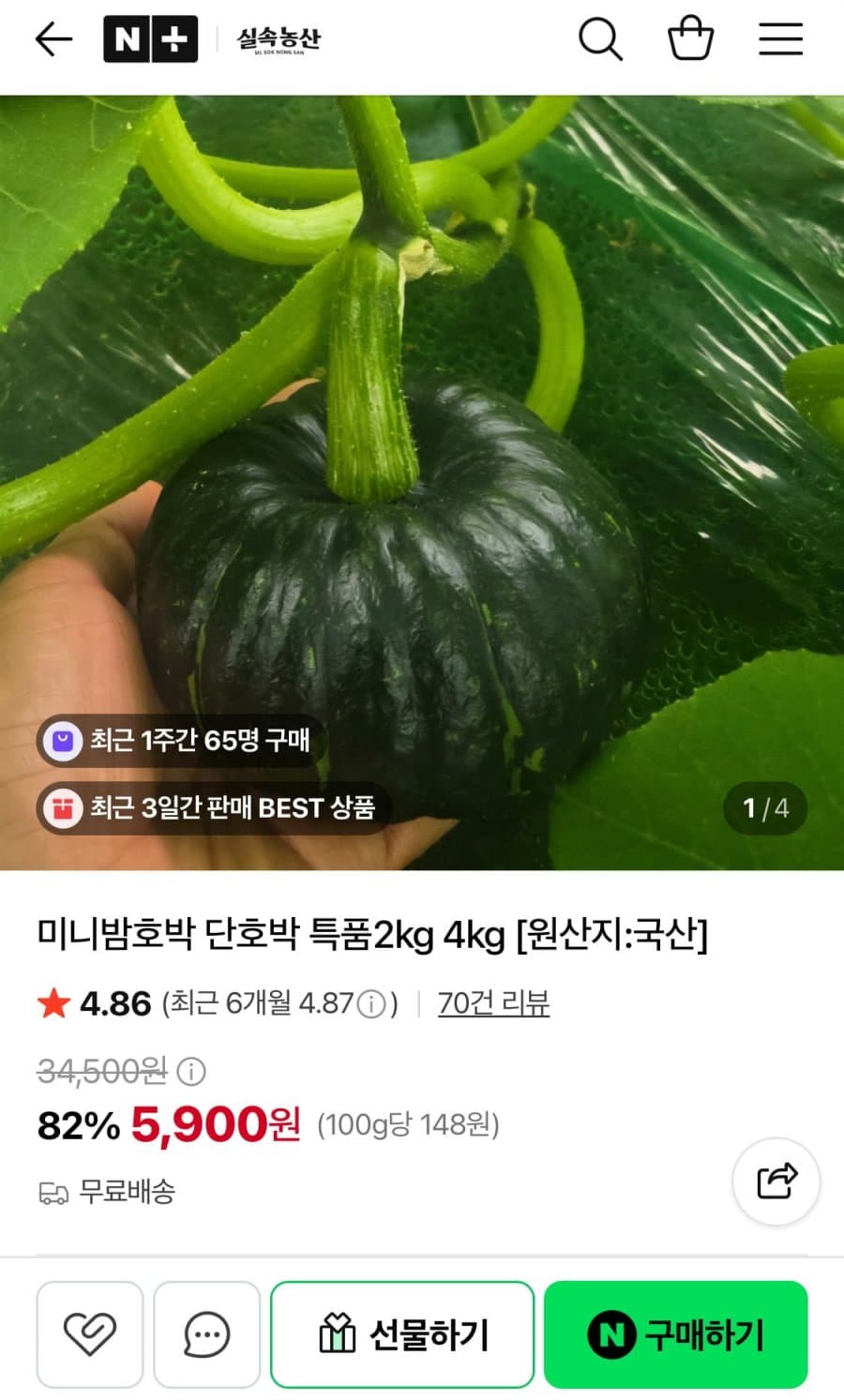 미니밤호박 4kg