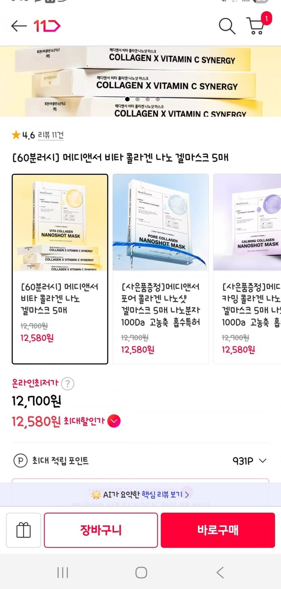 메디앤서 마스크팩 5매