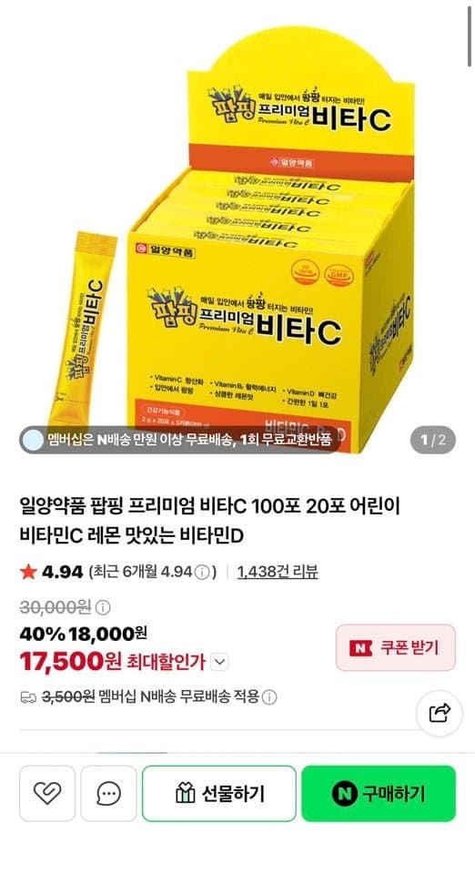 팝핑 프리미엄 비타민C 20포