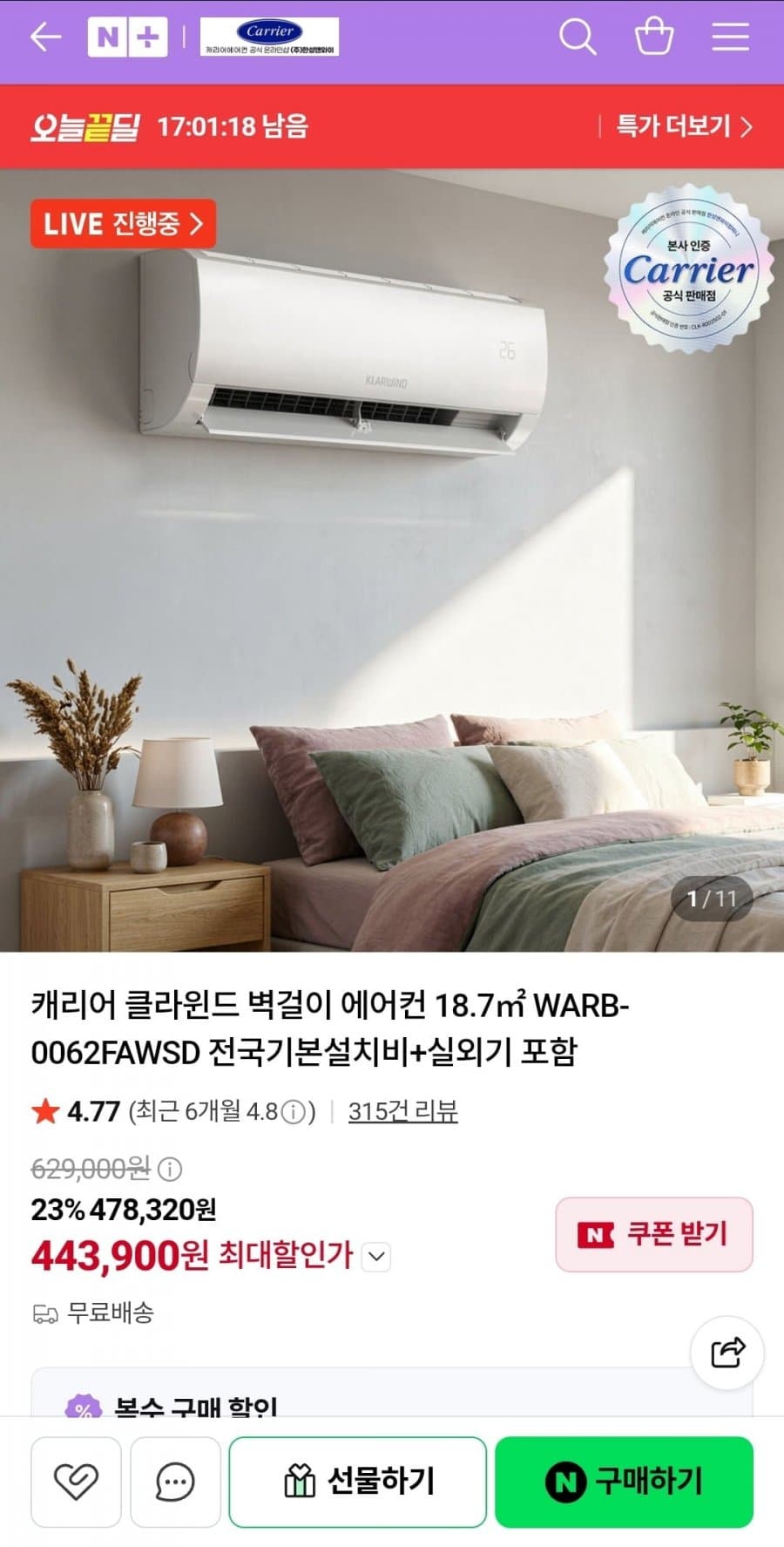 캐리어 클라윈드 벽걸이 에어컨 18.7평
