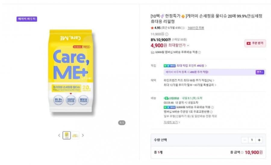 케어미 손세정용 물티슈 10팩