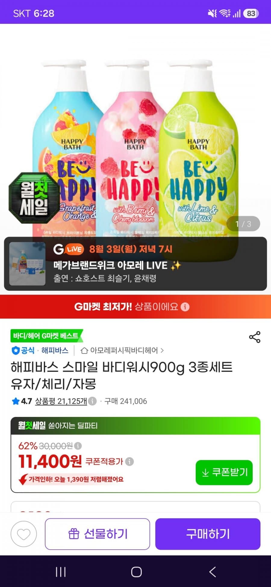 해피바스 스마일 바디워시 900g