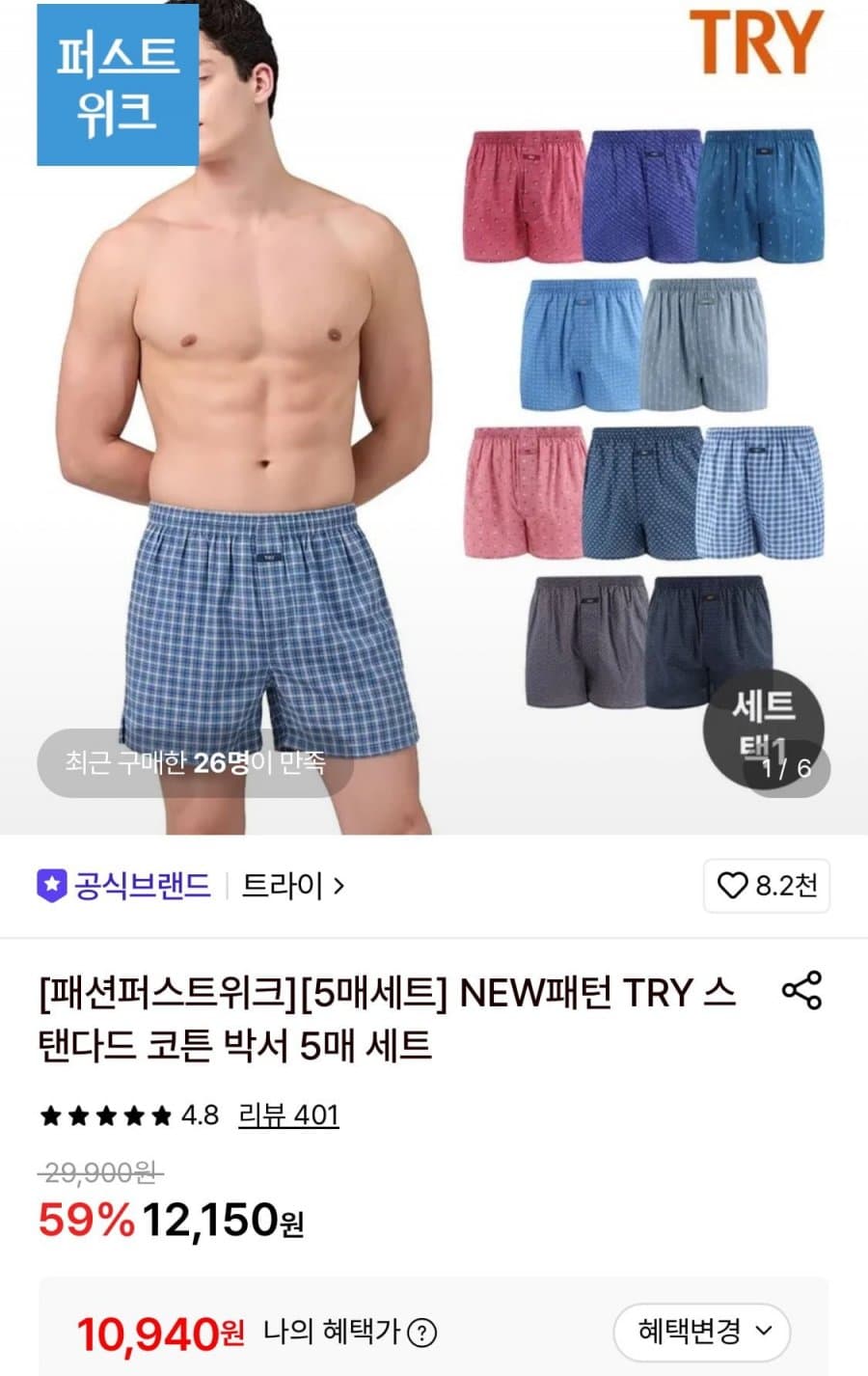 트라이 스탠다드 코튼 박서 5장