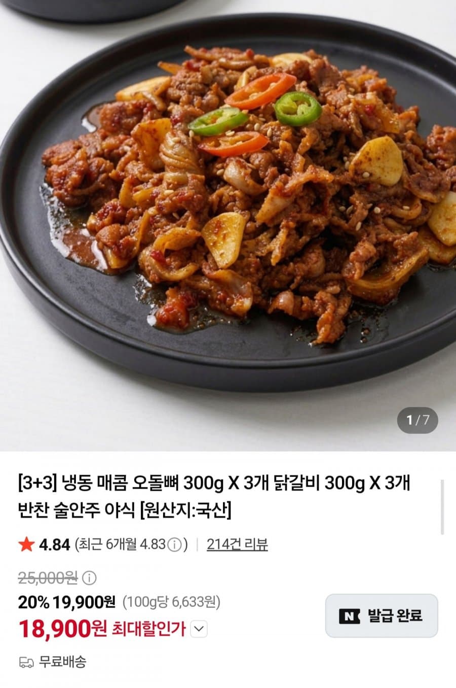 냉동 매콤 오돌뼈+닭갈비 6개