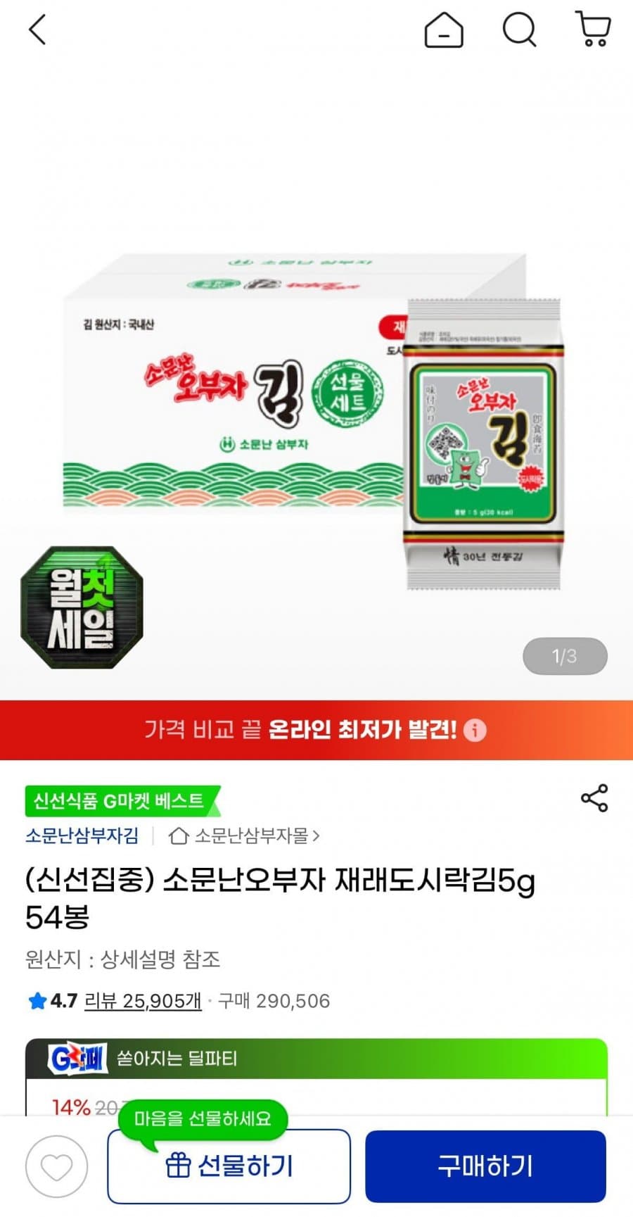 소문난오부자 재래도시락김 54봉