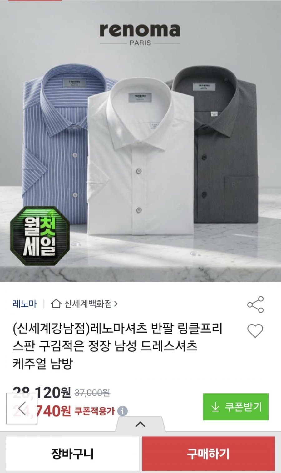 레노마 반팔 링클프리 스판 셔츠