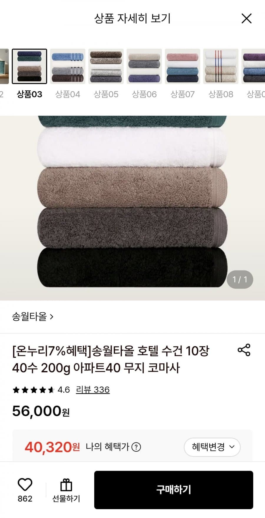 송월타올 호텔수건 10장