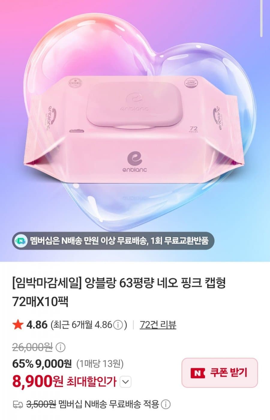 앙블랑 네오 핑크 아기물티슈 20팩