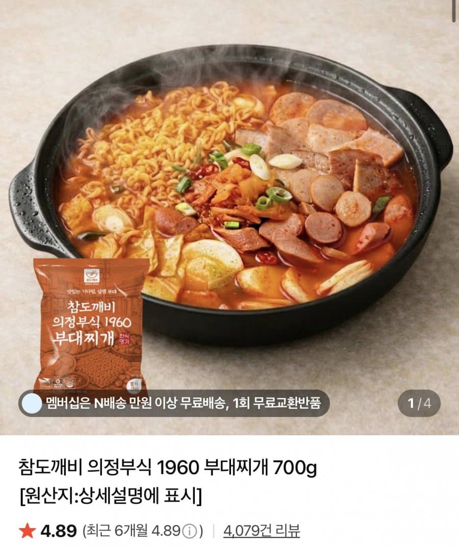의정부식 1960 부대찌개 2팩