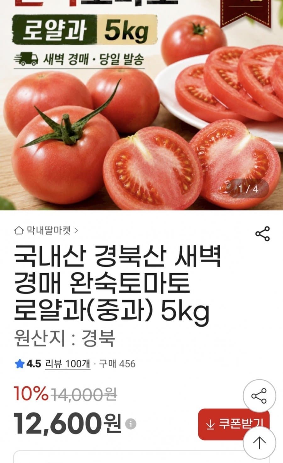 완숙토마토 로얄과 5kg