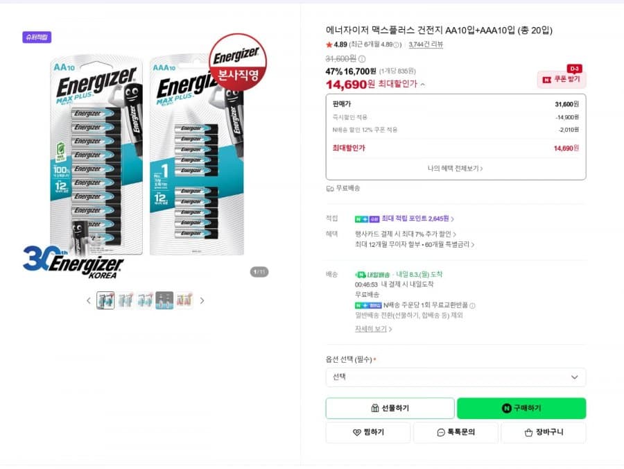 Energizer 맥스플러스 AA+AAA