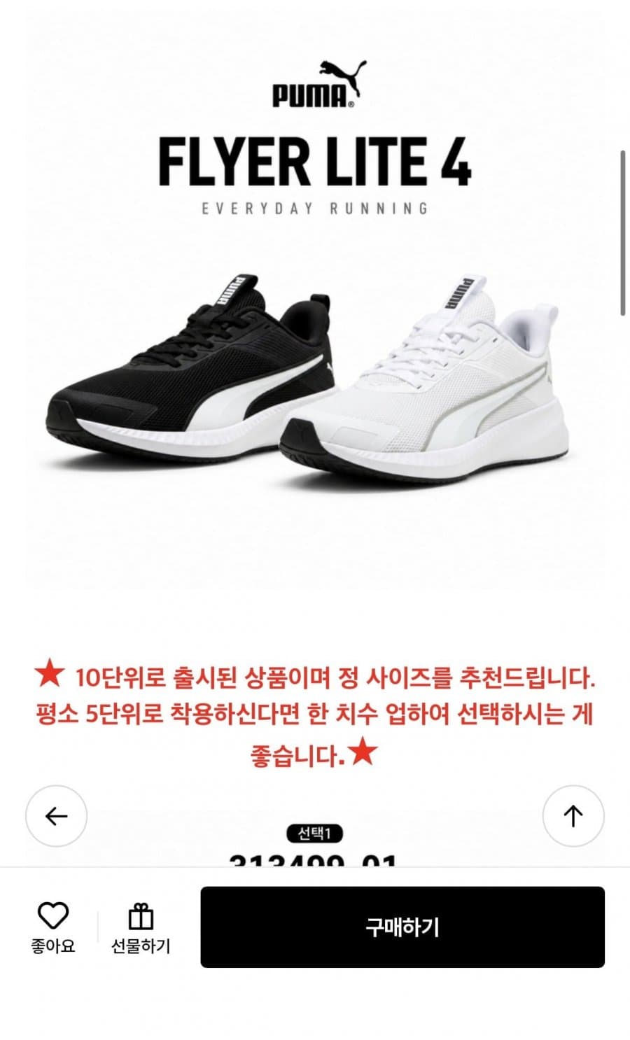 PUMA FLYER LITE 4 워킹화