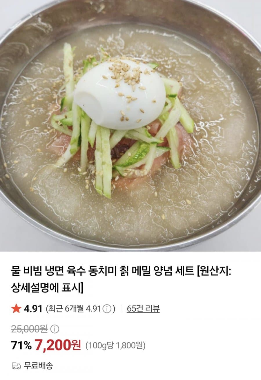 동치미 냉면 10인분
