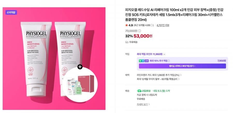 피지오겔 레드수딩 리페어크림