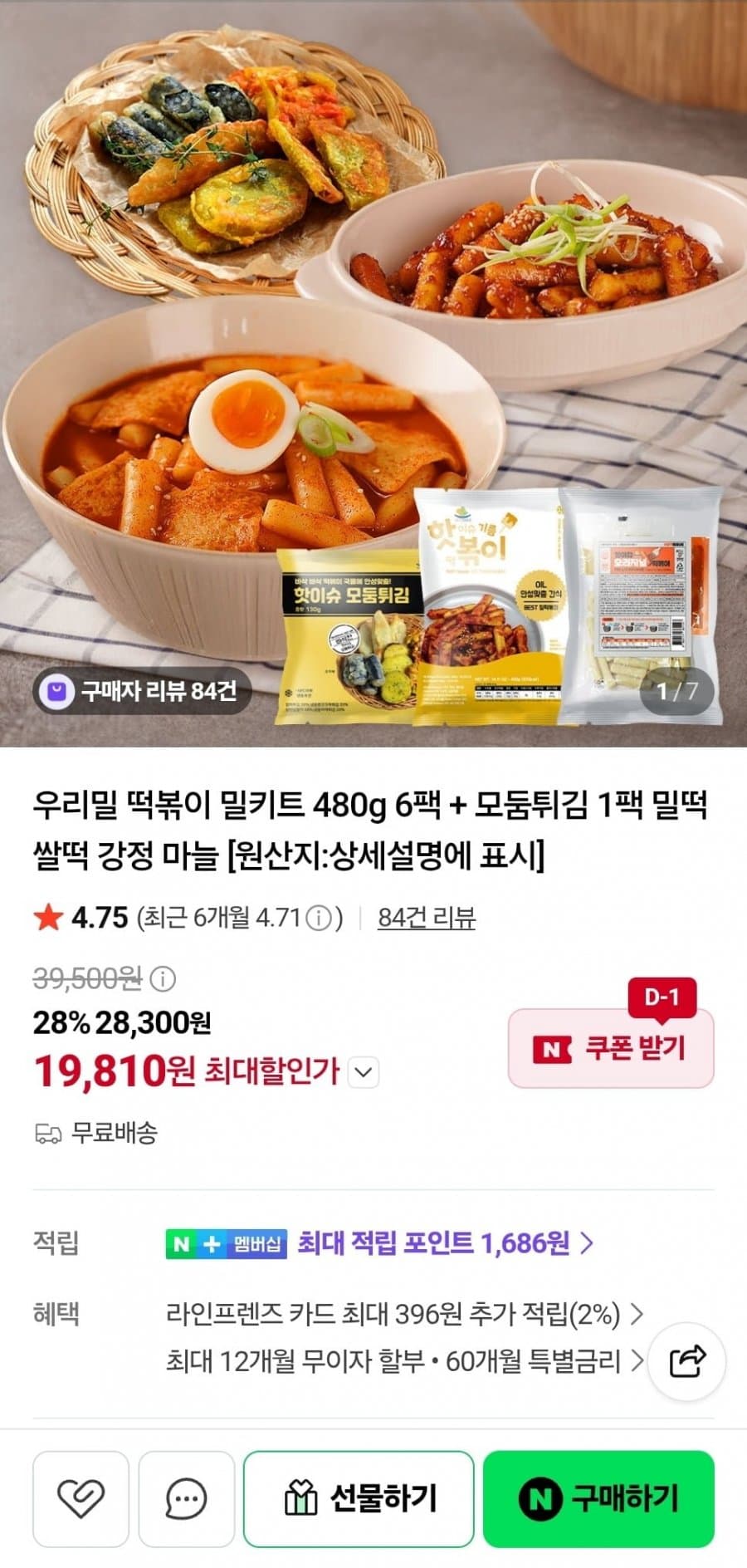 우리밀 떡볶이 밀키트 480g 6팩