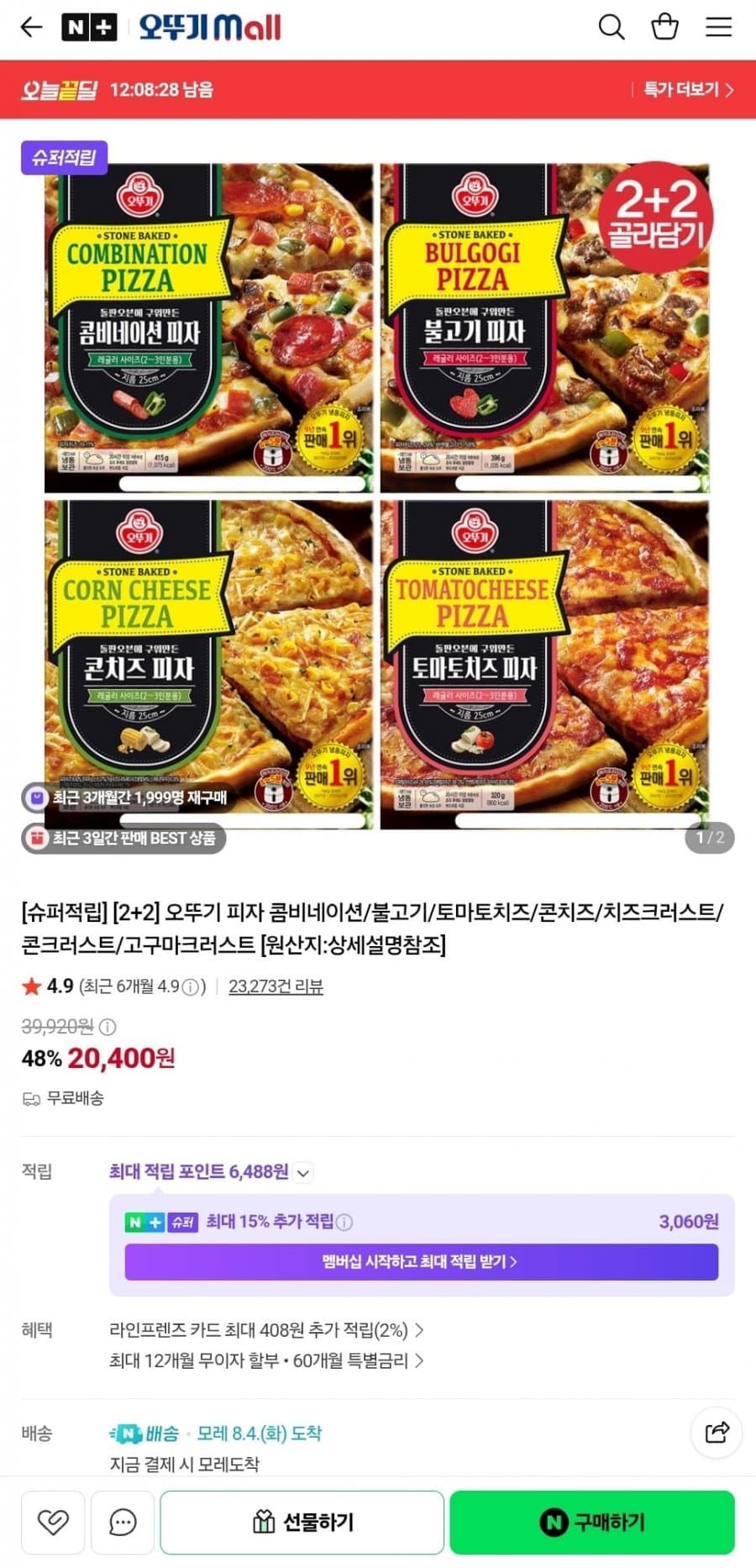 오뚜기 피자 콤비네이션 2+2
