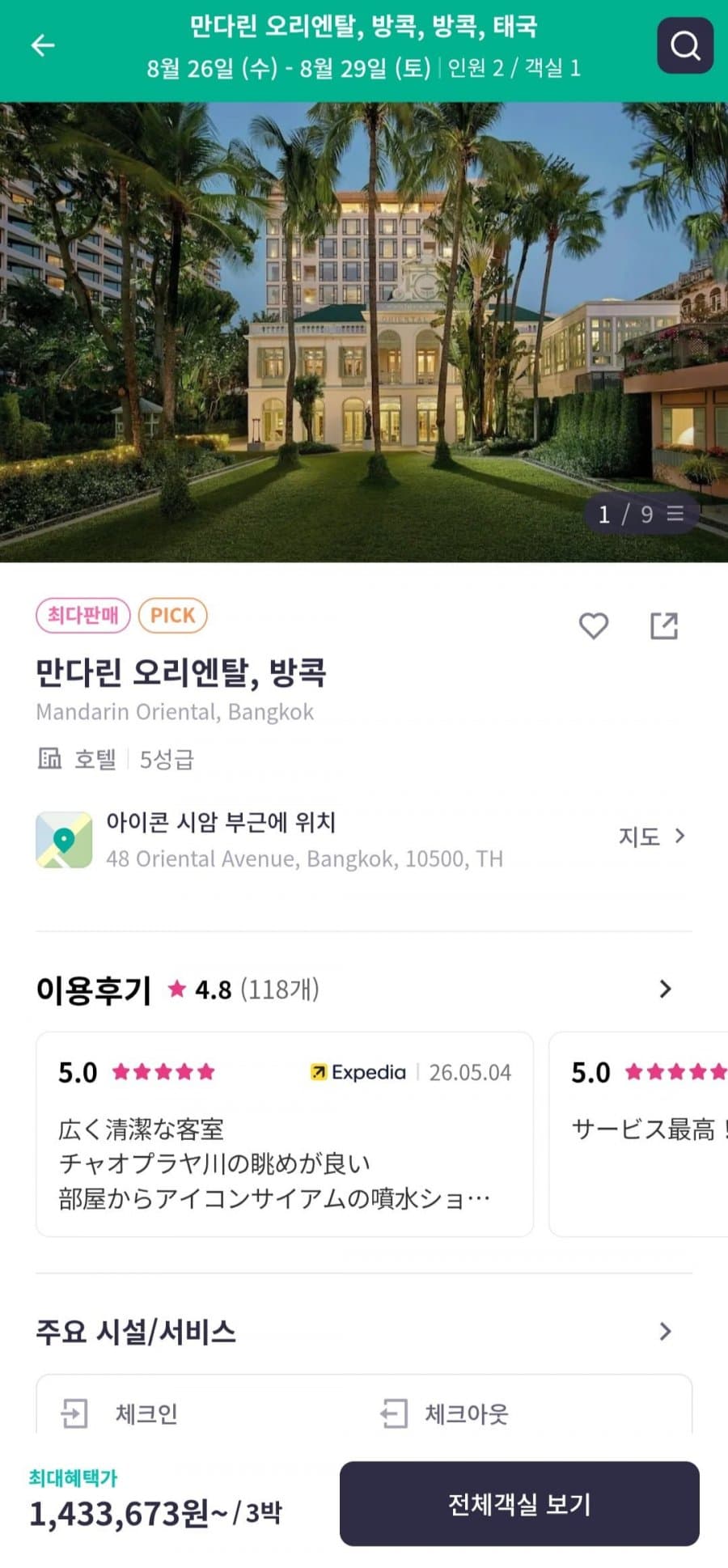 방콕 만다린 오리엔탈 3박