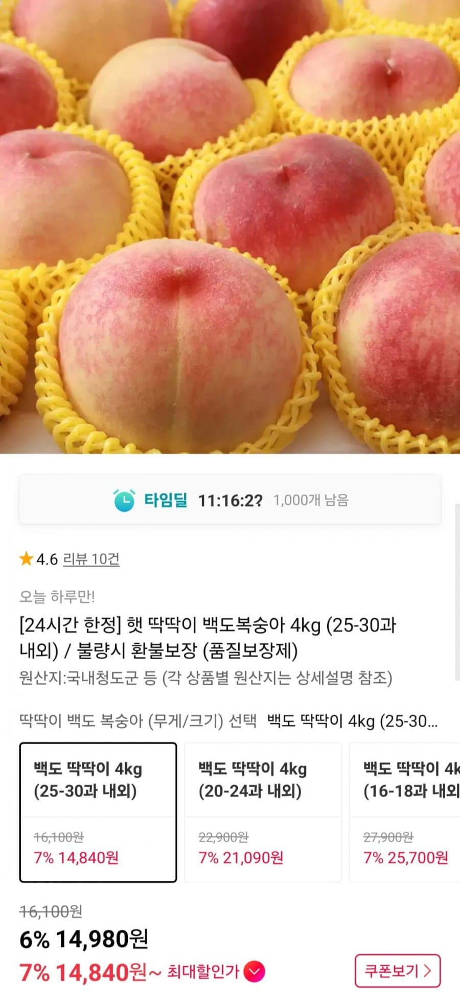 딱딱이 백도 복숭아 4kg