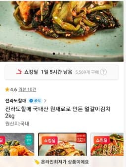 국내산 얼갈이김치 2kg