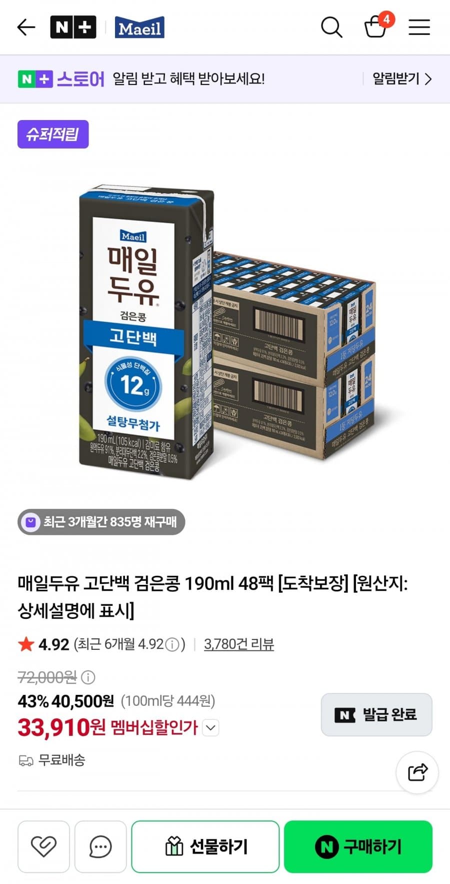 매일두유 고단백 검은콩 48팩