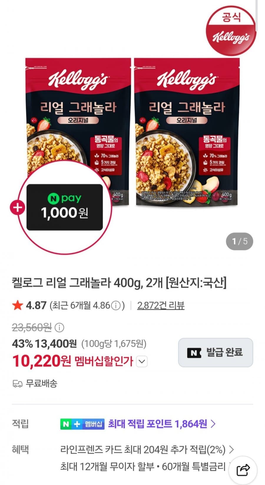 리얼 그래놀라 400g 2개