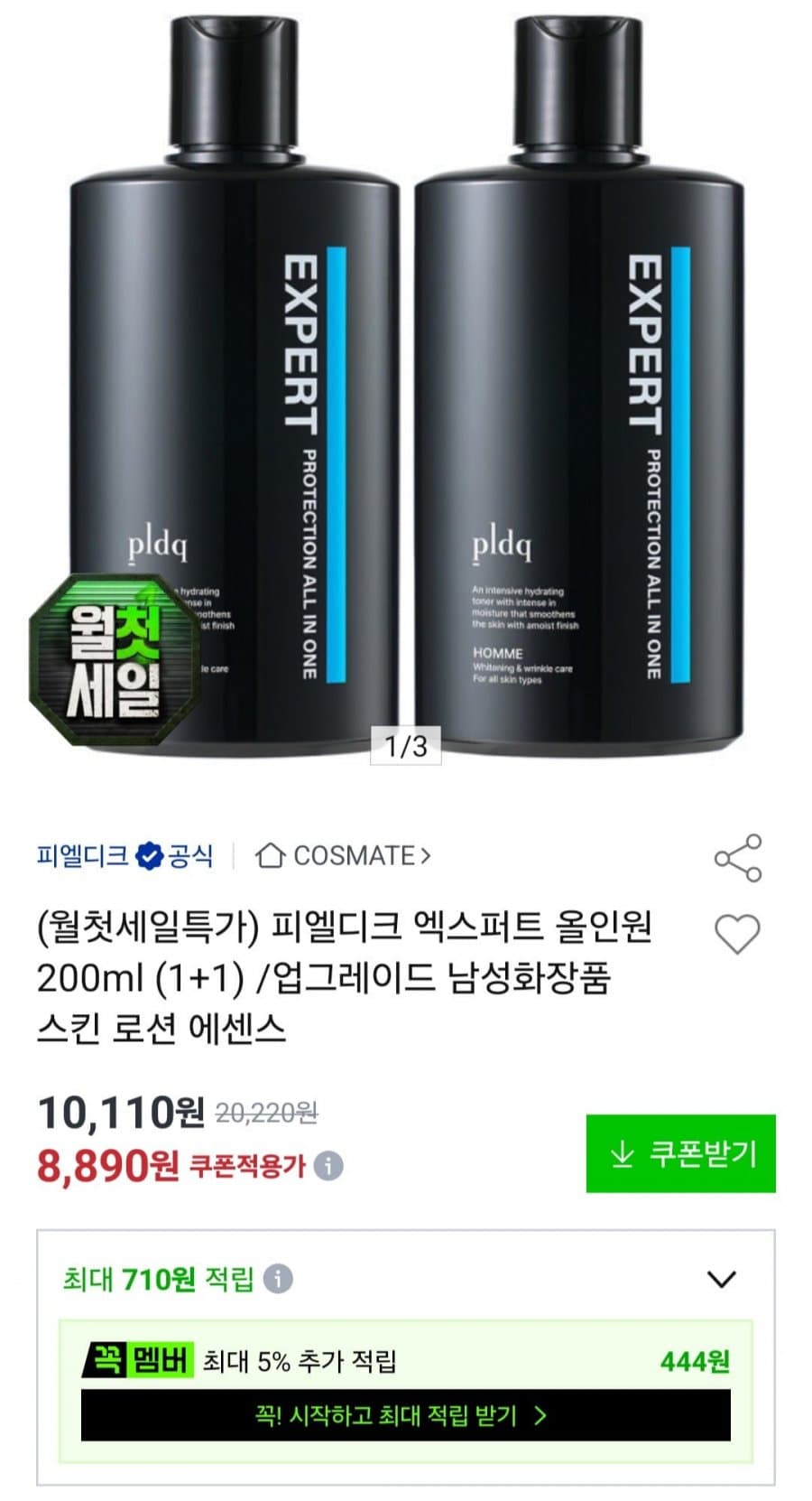 피엘디크 엑스퍼트 올인원 200ml