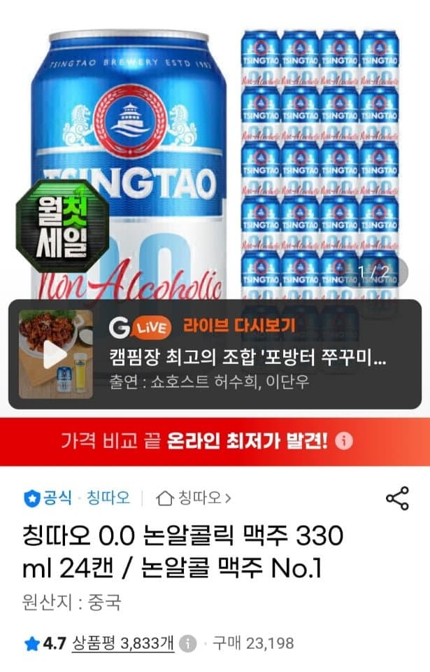 칭따오 0.0 논알콜 330ml 24캔