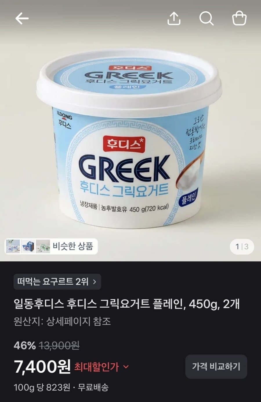 후디스 그릭요거트 플레인 450g