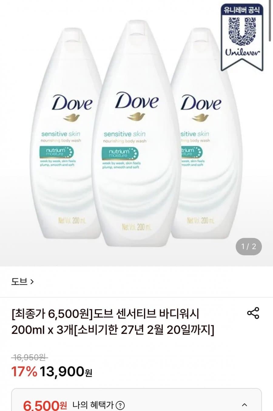 도브 센서티브 바디워시 200ml