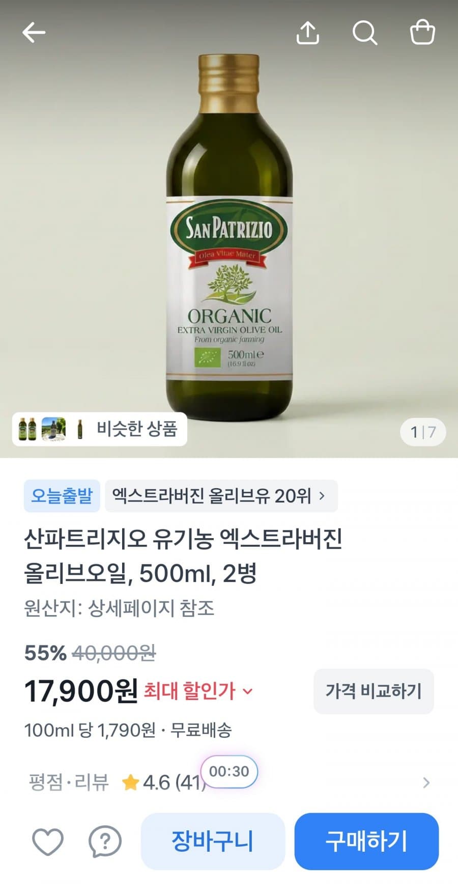 산파트리지오 올리브오일 500ml