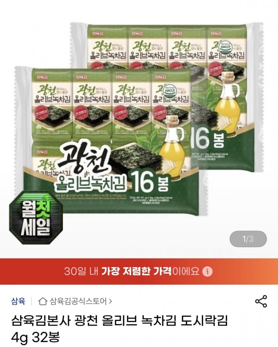 올리브 녹차 도시락김 32봉