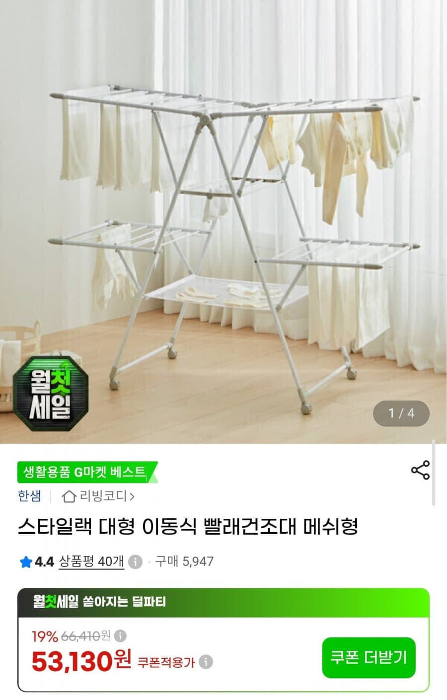 한샘 대형 메쉬형 건조대