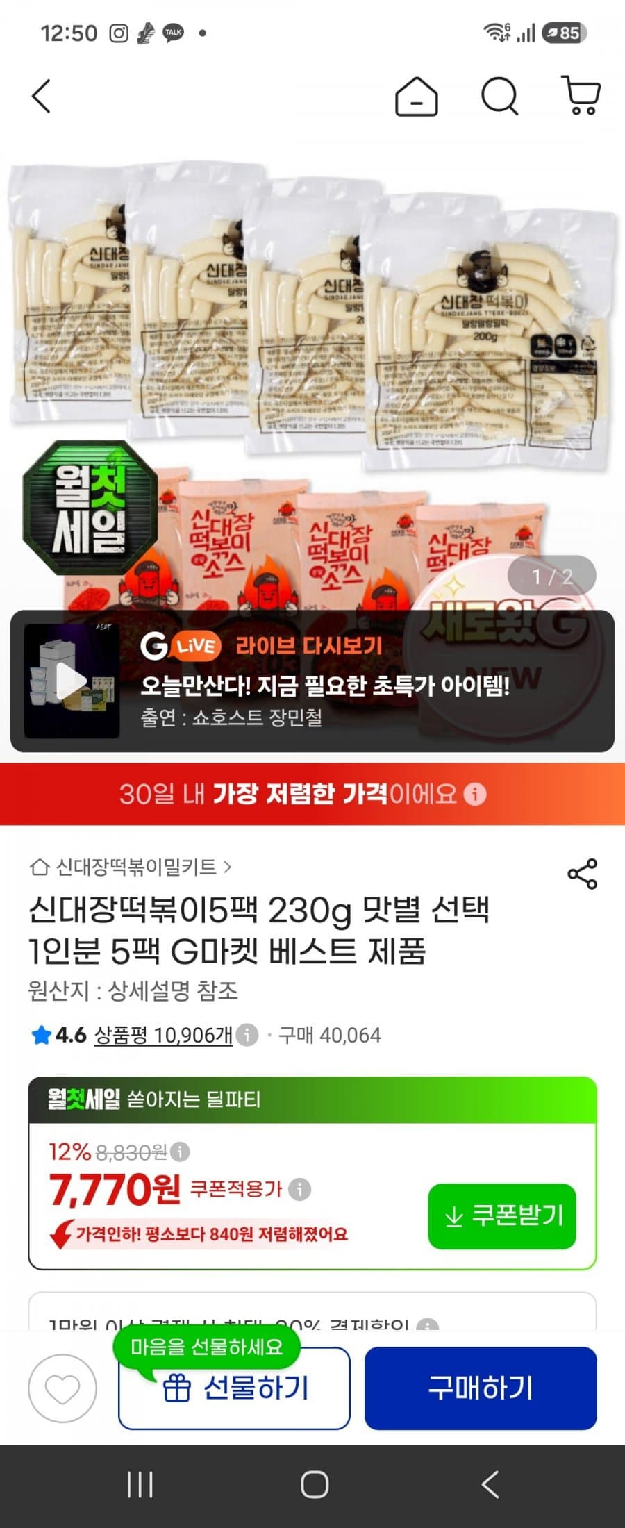신대장 떡볶이 5팩