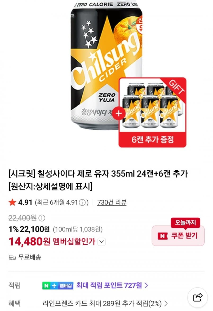 칠성사ิด 제로 유자 355ml