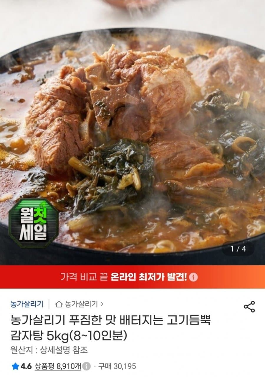 농가살리기 감자탕 5kg