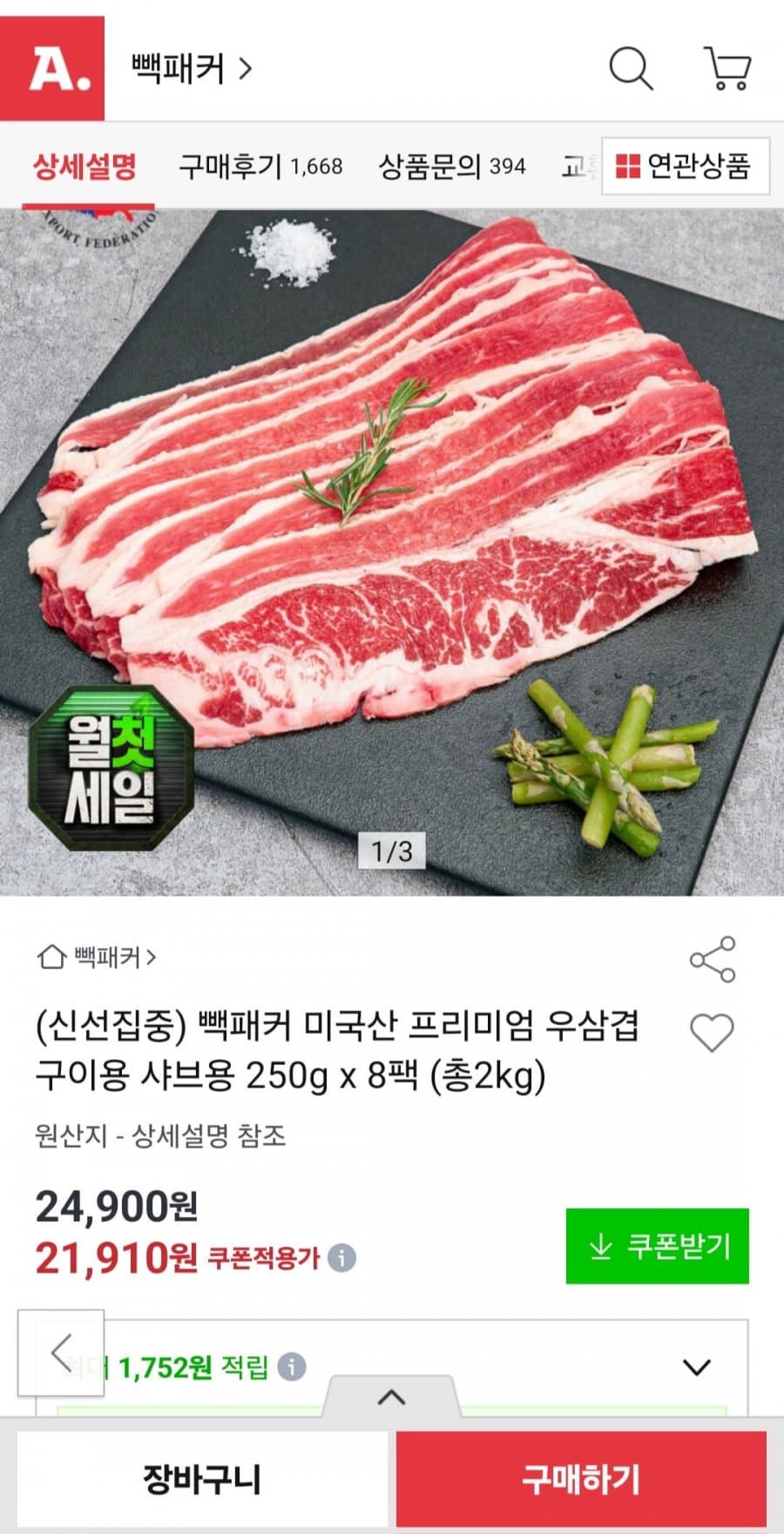 프리미엄 우삼겹 2kg