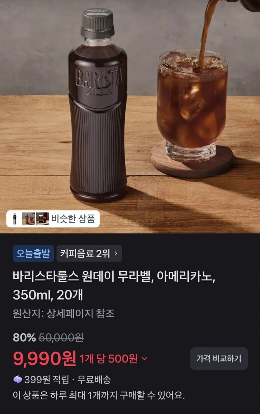바리스타룰스 아메리카노 20개