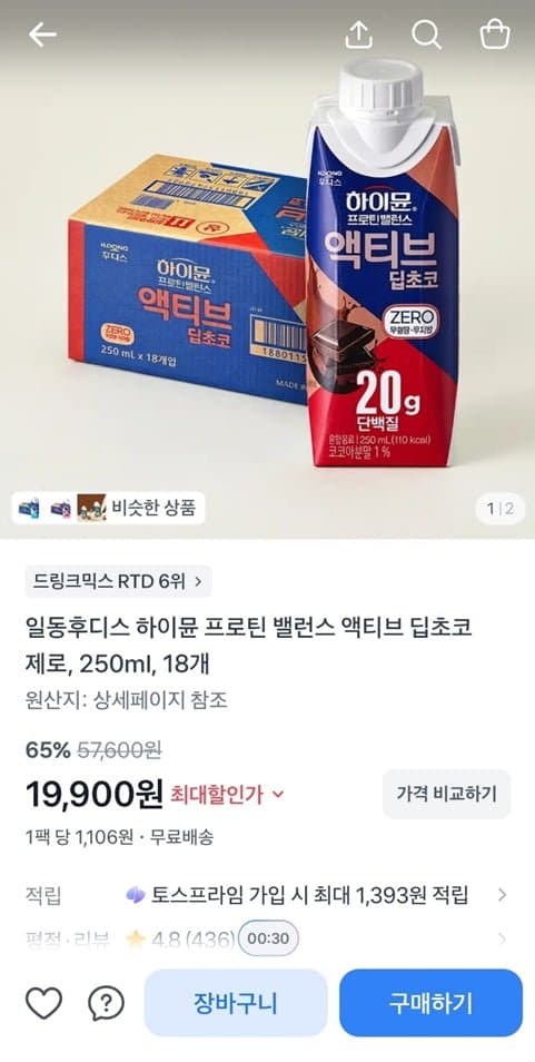 하이뮨 프로틴 액티브 딥초코 제로 18개