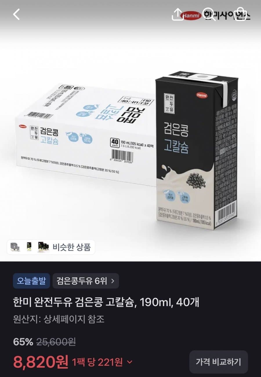 한미 완전두유 검은콩 고칼슘 40팩