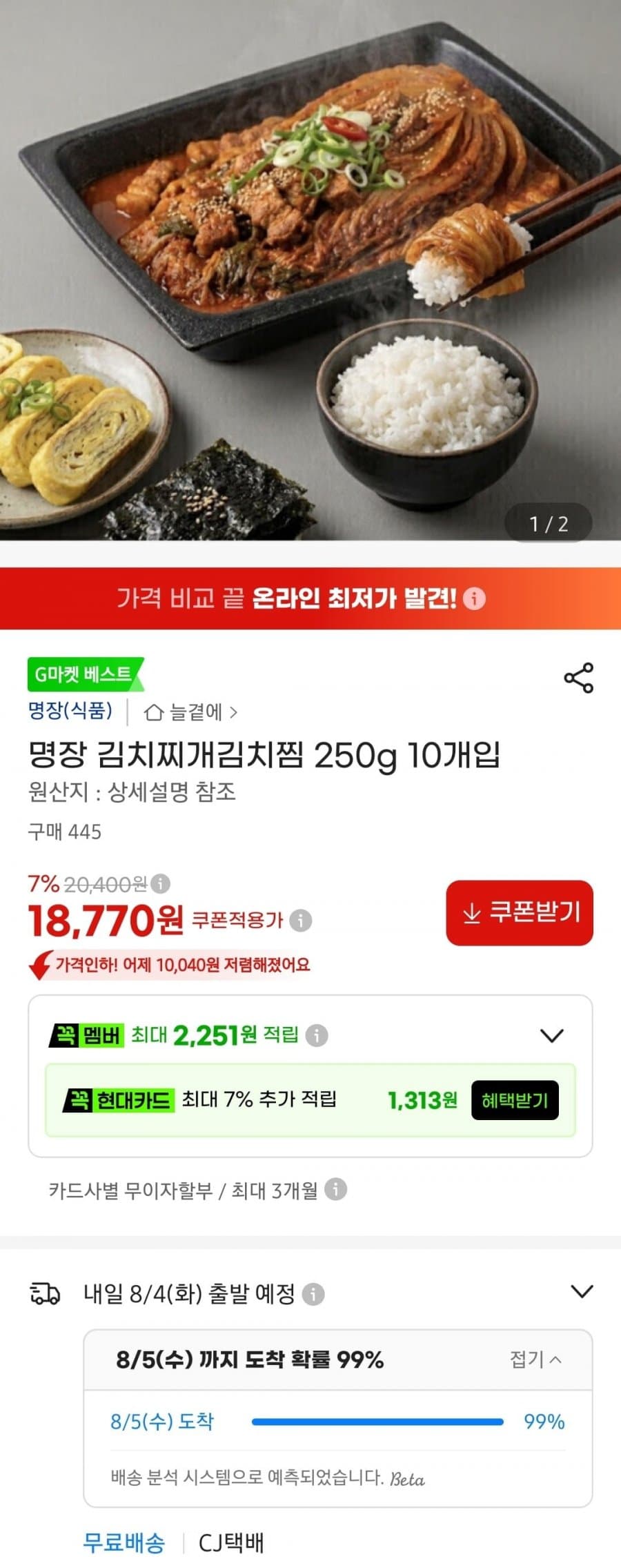 명장 김치찌개김치찜 10개